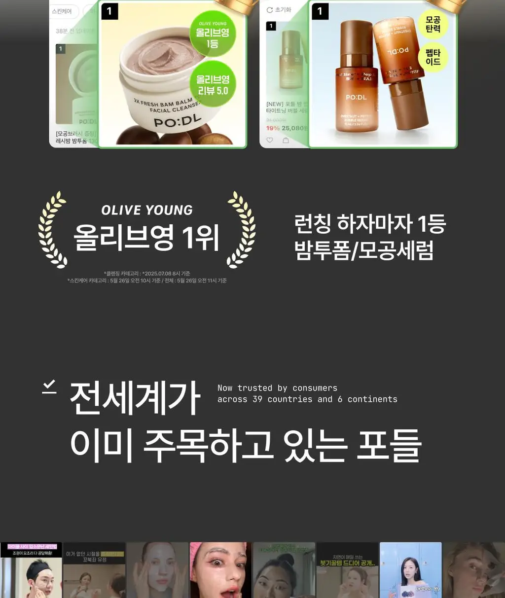 [웬디PICK] 포들 밤 레티날 모공 리셋 솔루션 캡슐 크림 55g 상세페이지 2